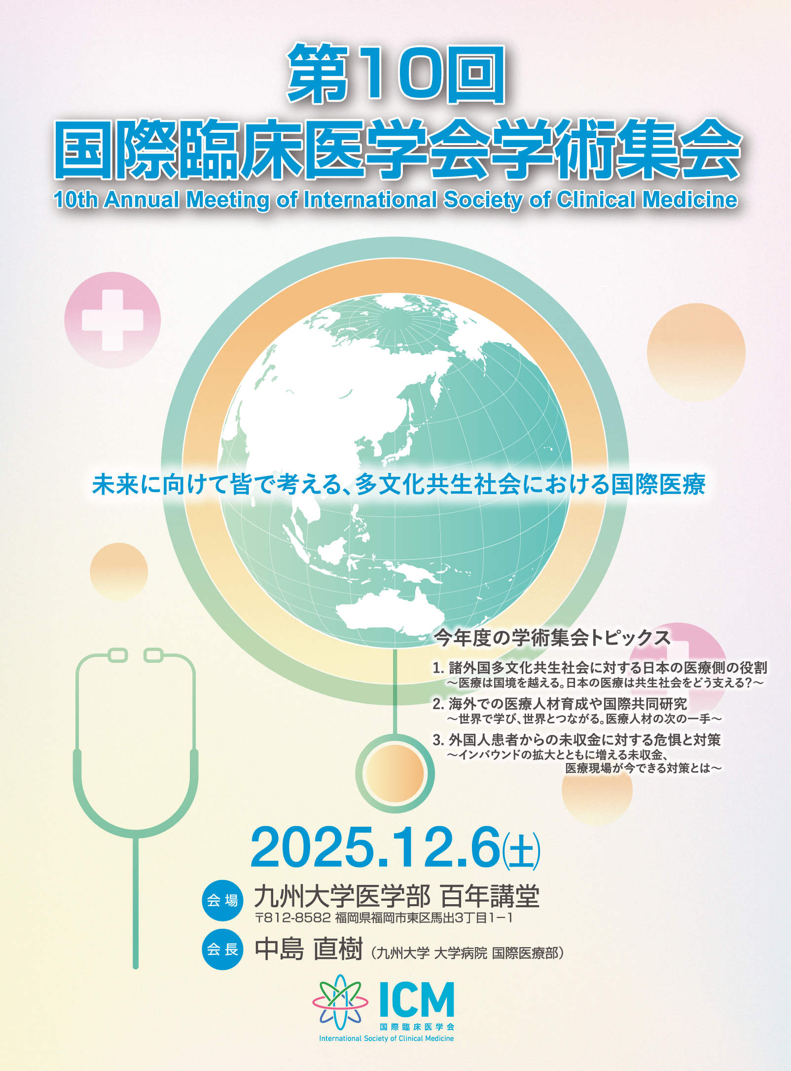 第25回日本糖尿病インフォマティクス学会年次学術集会